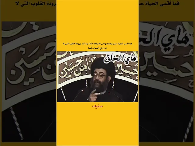 ⁣ما اشد برودة القلوب التي لاترى في السماء رقيباً ، السيد فرقد القزويني