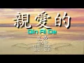 Qin Ai De Xing Di