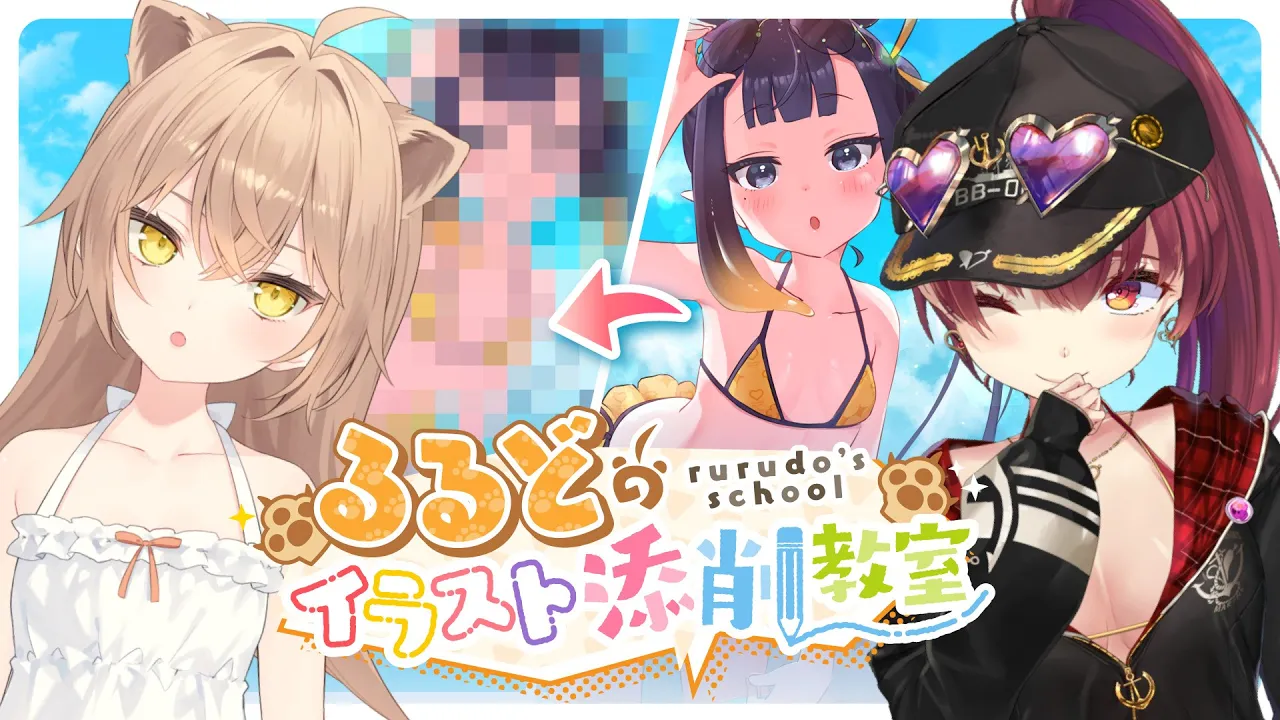 【#るるどのイラスト添削教室】神絵師に生で添削・解説してもらう【ホロライブ/宝鐘マリン・るるどらいおん】