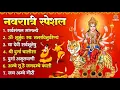 Lagu नवरात्री स्पेशल - सर्व मंगल मांग्लये, ॐ भूर भुवः स्वः, दुर्गा अमृतवाणी, या देवी सर्व भूतेषु