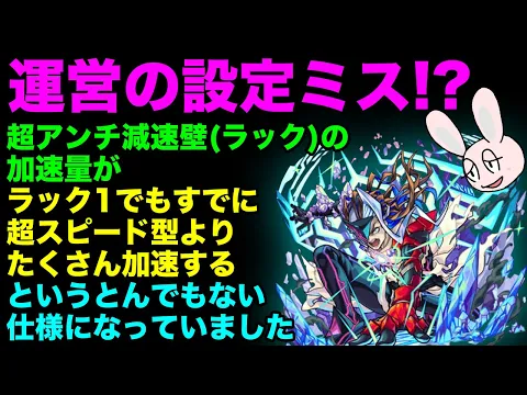 Download MP3 【モンスト】ラック1でも加速しまくり!?　超アンチ減速壁(ラック)の仕様がやばすぎる件について