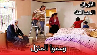 رسموا المنزل الأوراق المتساقطة الحلقة دندنها