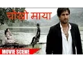 Download Lagu चोखो माया|| Movie Scene || Jau Hida Pokhara Movie