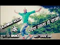 Download Lagu Dardiya uthta ye raja DANCE song