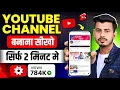 Youtube channel kaise banaye | youtube channel kaise banaen | how to create a youtube channel