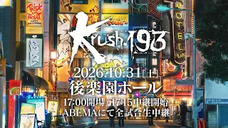 【TRAILER】片目を失う覚悟。執念のタイトルマッチへ【Krush.193 Recap】