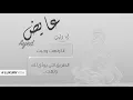 انا ولهت ـ عايض (DEMO)