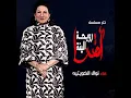 Omna Rowayhet Al Yanna Intro