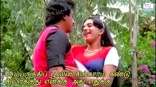  sembaruthi poovin singaram video song s p b s janaki