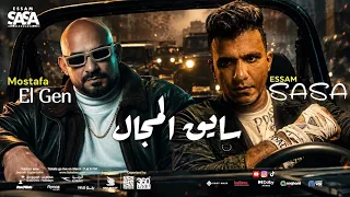 كليب عصام صاصا و مصطفي الجن   انا بابا   سايق المجال ده كله                             دندنها