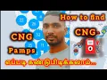 How to find CNG pumps CNG