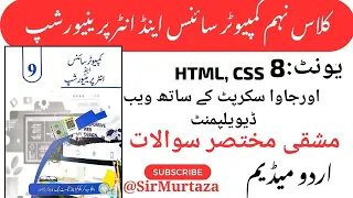 Class 9 Computer Science Chapter 8 Web Development Short Questions HTML CSS JavaScript Exam 2026