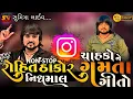 Download Lagu ROHIT THAKOR NEW INSTGRAM TRENDING SONG // ALL HIT SONG //. #rohitthakor