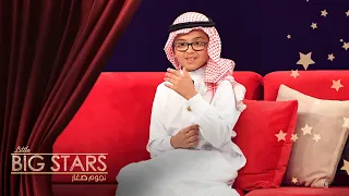 سعود بخاري يطرب الجميع بأغنية أحبك لحسين الجسمي في نجوم صغار MBCLittleBigStars 