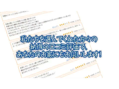 石川県【口コミで人気のスタッフが伺います】階数割増なし