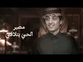 محمد بن غرمان - صدفه (حصرياً) | 2022