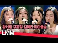Download Lagu [풀버전] 노래로 전하는 위로💌 황세영·강윤정·김예빈·이아름솔의 〈LMM〉♪ | 걸스 온 파이어 8회 | JTBC 240604 방송