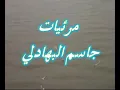 فاضل عواد - عادوا الغياب