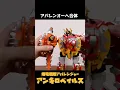 Download Lagu 尻尾が発射するアンキロサウルス 　アンキロベイルス　Abaranger Bakuryuu Ankyloveilus　#スーパー戦隊 #爆竜戦隊アバレンジャー