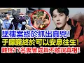 Download Lagu 嚴查！于朦朧墜樓案抓出真兇！戴頭套，從北京胡同裡找到！于朦朧終於可以瞑目！難怪17名聚會成員一直嚇得不敢說！#于朦胧坠楼#于朦朧墜樓#于朦胧跳楼