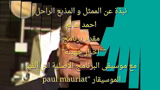 موسيقى برنامج اخبار جهينة 