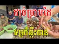Download Lagu ប្រេងធម្មជាតិ​ ល្អខ្លាំងណាស់​ ចាស់ៗគាត់ចេះច្នៃ