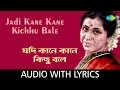 Download Lagu Jadi Kane Kane Kichhu Bale with lyrics | Asha Bhosle | Jiban Rahasya