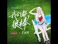Download Lagu [雨琦/YUQI] 2025毕业歌《我们都很棒》｜bilibili×宋雨琦