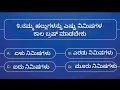 Download Lagu How many minutes should we brush our teeth || general knowledge||kannada quiz|| quiz kannada