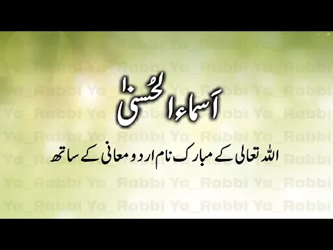 Download MP3 Asma-ul-Husna (99 Names of Allah) with Urdu Translation | Allah Kay 99 Naam