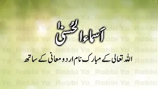 asma ul husna 99 names of allah with urdu translation allah kay 99 naam
