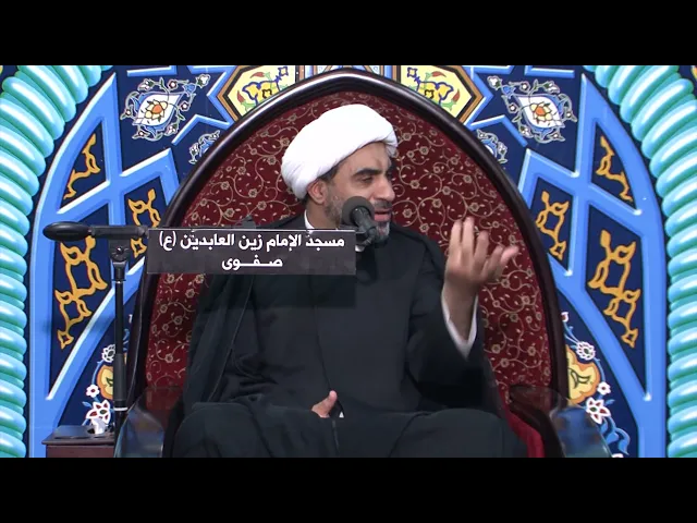 3 _ الرضوان والسخط الإلهي _سماحة الشيخ سعيد الخويلدي _محرم 1444هــ