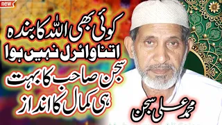 Muhammad Ali Sajjan Ka Aakhri Kalam New Release 2025 ABRAR STUDIO 