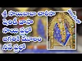 Lagu Saibaba Chalisa || Shirdi Vasa Sai Prabho || Telugu FullHD