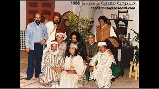 مسرحية المعلم عزوز إخراج الطيب الصديقي 