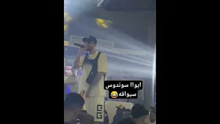 ترند ايوا سوندوس سيواقه بصوت امسي ميقو 
