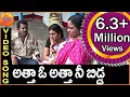 Download Lagu Atta oo Atta Nee Bidda - Telangana Folk Songs - Telugu Folk Songs - Janapada Video Songs Telugu