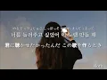 너를 생각해 - 경서(주시크／joosiq) 【カナルビ/歌詞/和訳】