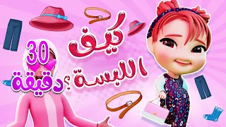 30 دقيقة من اجمل اغاني الاطفال المميزة كيوي تي في Kiwi Tv 