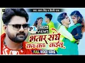 Download Lagu BHATAR SANGHE KA KA KAILU || SAMAR SINGH NEW BHOJPURI SONG 2020 NAIHAR SE JAB SASURA GAILU NEW SONGS