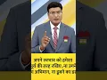 अपने स्वभाव को हमेशा सूर्य की तरह बनाए रखें ना उगने का #short #motivation #shortsfeed #youtube