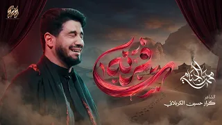 سافرنه | محمد الجنامي [ مجلس عزاء ] 