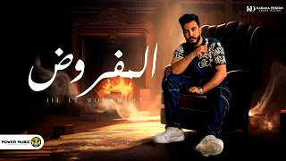                                           ليل المحمدي   المفروض  المفروض افرح الفترة دي بشبابي  دندنها