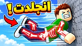 النجاة المنحدر | Survive The Slope !! 🕳️😱