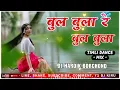 Download Lagu BUL BULA RE BUL BULA || TIMLI DANCE MIX || DJ HARDIK BORCHOND Y1 DJ KIRU