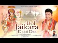 Download Lagu Bol Jaikara Daati Daa (Official Video) | Feroz Khan | Latest Mata Rani Bhajan 2024 | Anand Records