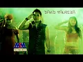 Lagu DAVID FANREZA - WANITA PACAR AYAHKU [OFFICIAL MUSIC VIDEO] LYRICS