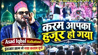 अब और इंतज़ार नहीं नया कलाम सुनो - Karam Apka Huzoor Ho - Asad Iqbal Kalkattavi - Kusumkhor Kannauj