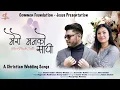Download Lagu MERO MANKO SATHI | Daniel Gadal\u0026Marina Bhutia | New Nepali Christian Wedding Song 2021