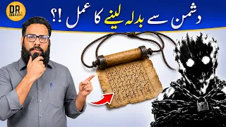 Zalim Ke Khilaf No-Jawab Rohani Amal | Complete Method | Dr. Ibrahim
